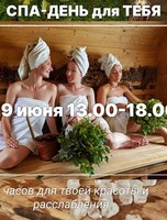 Программа «Баня красоты»