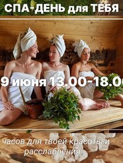 Программа «Баня красоты»