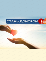 Акция в поддержку донорства костного мозга