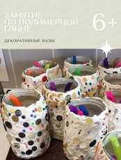 Мастер-класс "Декоративные вазы из полимерной глины"