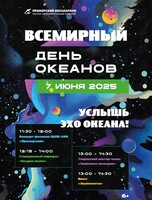 Праздничная программа «Эхо океана»