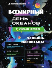 Праздничная программа «Эхо океана»