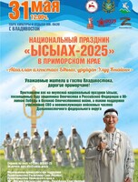 Якутский национальный праздник «Ысыах»
