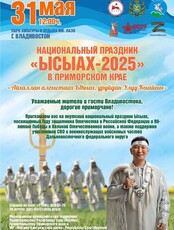 Якутский национальный праздник «Ысыах»