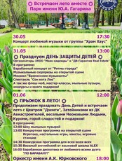 Развлекательные мероприятия ко Дню защиты детей
