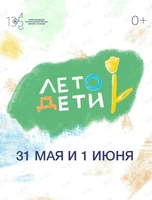 Фестиваль «Лето. Дети» в Музее Арсеньева