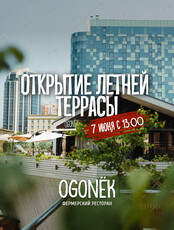 Праздничное открытие летней террасы ресторана Ogonёk