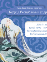 День Республики Бурятия в Музее Арсеньева