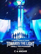Показ фильма-концерта Ateez World Tour [Towards the Light: Will to Power]