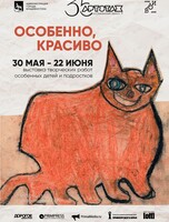 Выставка «Особенно, красиво»