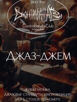 Джаз-джем