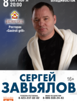 Сергей Завьялов