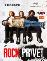 Группа Rock Privet