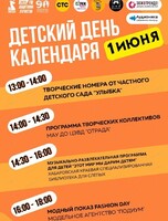Праздник "Детский день календаря"