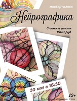 Мастер-класс по нейрографике