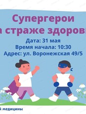 Развлекательная программа "Супергерои на страже здоровья"