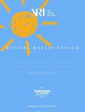 Детские мастер-классы