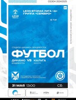 Футбол: Динамо (Владивосток) – Калуга (Калуга)