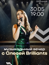 Музыкальный вечер с Олесей Brilliants