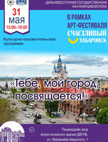 Развлекательная программа "Тебе, мой город, посвящается!"