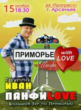 Группа «Иван ПанфиLove»