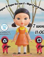 Лекция «В Корее все как в "Игре в кальмара"?»