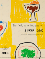 Дегустация «Ты пей, а я посмотрю»