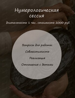 Встреча с нумерологом