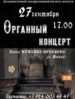 Органный концерт