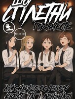 Шоу "Сплетни"