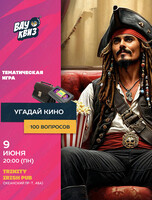 Квиз «Угадай кино. 100 вопросов»