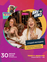 Квиз «Угадай мелодию. Застольная. Русское с туром по Кадышевой»