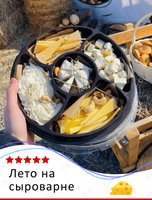 Тур «Лето на сыроварне»