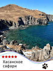 Тур «Хасанское сафари»