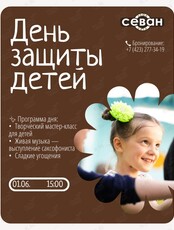 Праздничная программа «День защиты детей»
