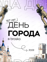 День города в Brosko