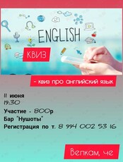 Квиз про английский язык
