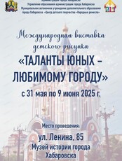 Выставка "Таланты юных – любимому городу"