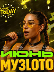 Музыкальное лото от Show today
