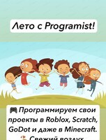 Летняя программа для детей 8-15 лет в школе Programist