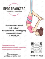Аэройога для детей