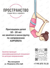 Аэройога для детей