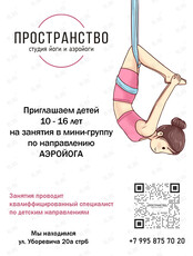 Аэройога для детей