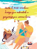 Встреча «Сам себе сомелье». Дегустируем вина для пикников