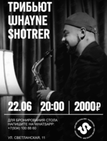 Трибьют Whayne Shotrer