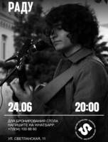 Раду