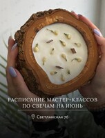 Мастер-классы по свечеварению, создание ароматических свечей