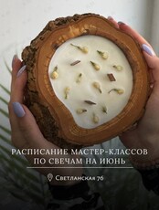 Мастер-классы по свечеварению, создание ароматических свечей