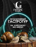 Эксклюзивный гастротур на улиточную эко-ферму