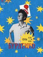 Постановка «Буратино»